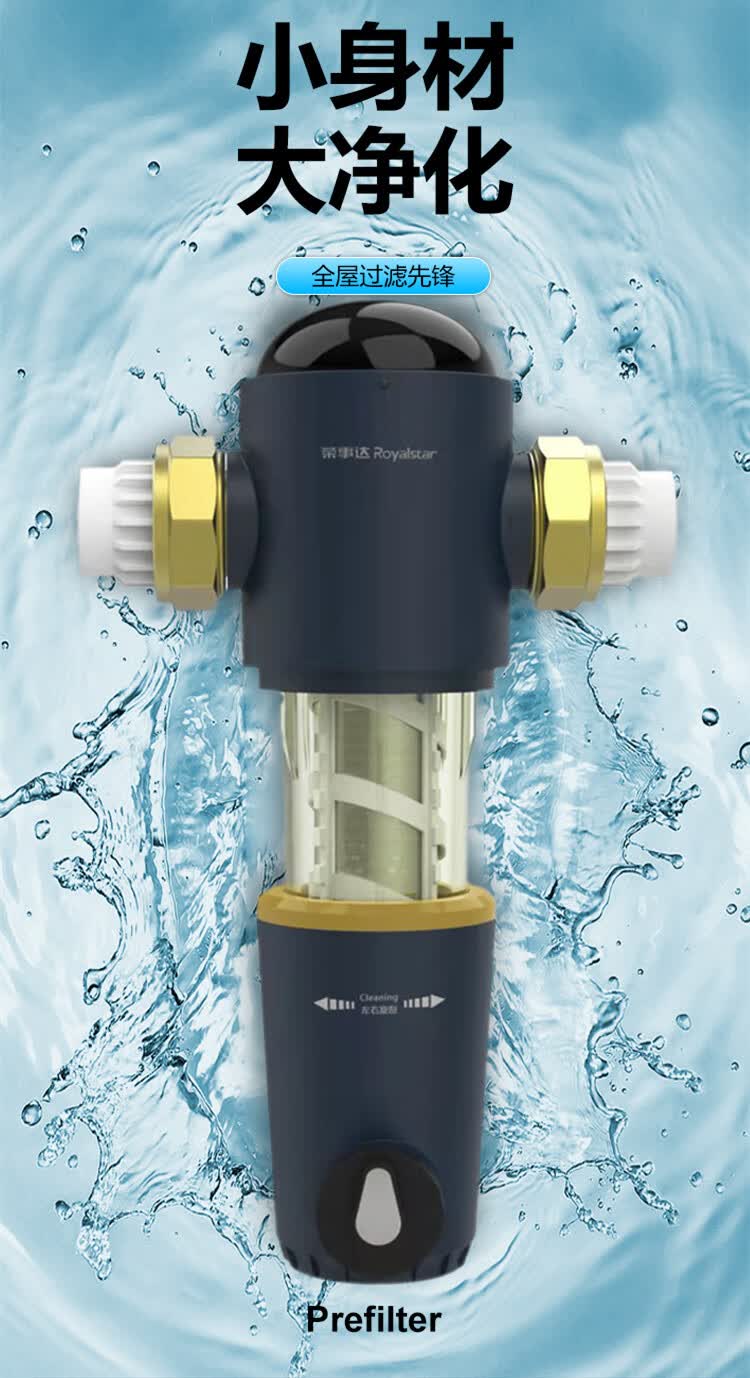荣事达全屋净水器前置过滤器家用厨房自来水过滤器反冲洗大流量井水
