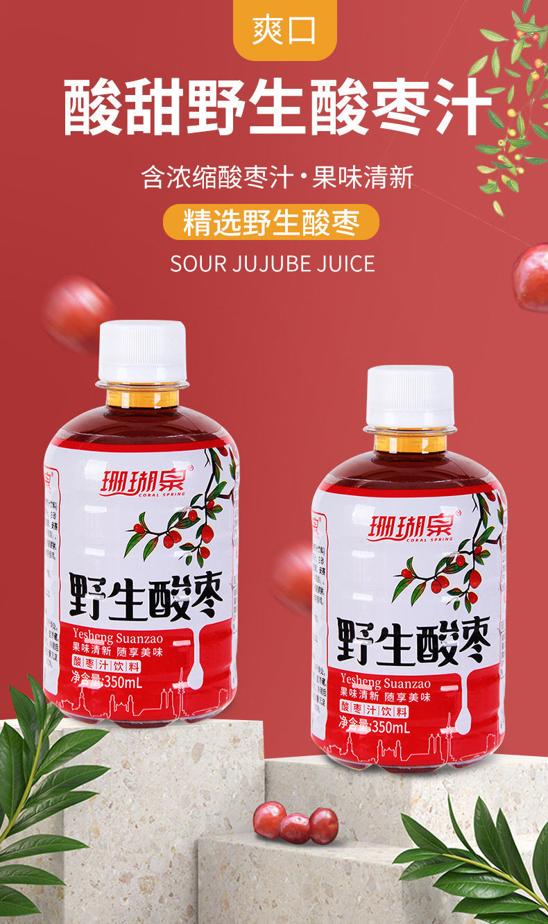 350ml/瓶 高颜解渴饮料浓缩酸枣网红野生邢台 山楂汁6瓶【图片 价格