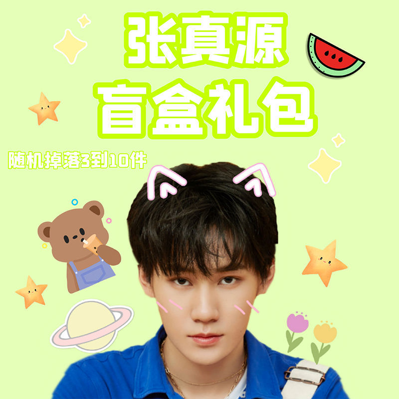 时代少年团福袋礼包随机盲盒礼盒手幅扇子钥匙扣立牌礼品周边 时代少