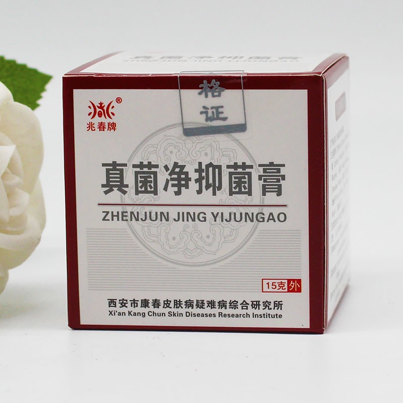 买2赠1买3赠2兆春牌真菌净抑菌膏