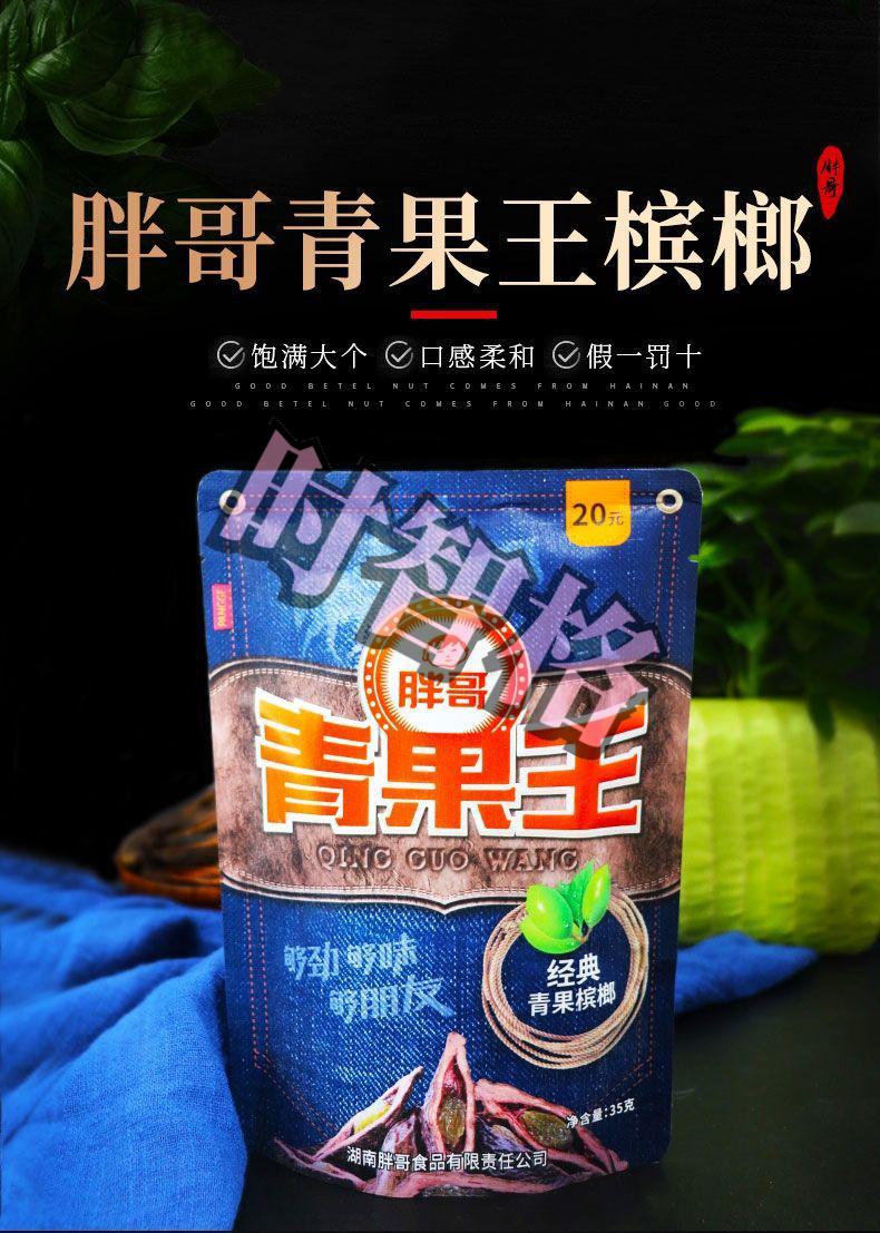 胖哥槟榔青果王槟榔咖啡味槟榔好吃不烧口槟榔湖南特小吃 30青果庄园5