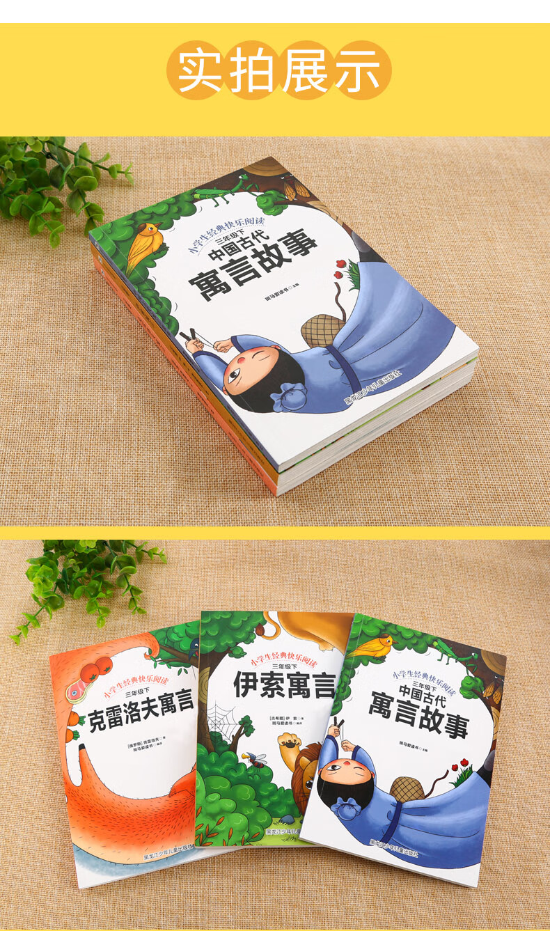 三年级下册推荐必读正版课外书中国古代寓言故事伊索寓言克雷洛夫寓言