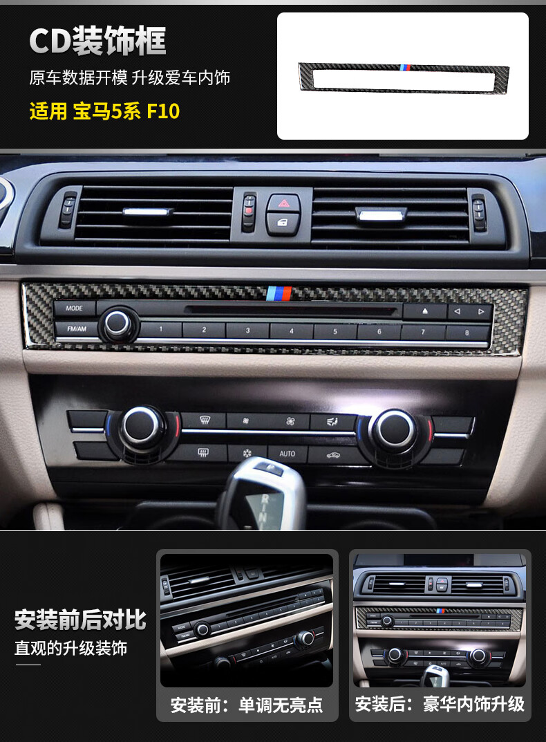 适用于宝马5系改装内饰528 525li f10碳纤维档把中控空调出风口饰贴