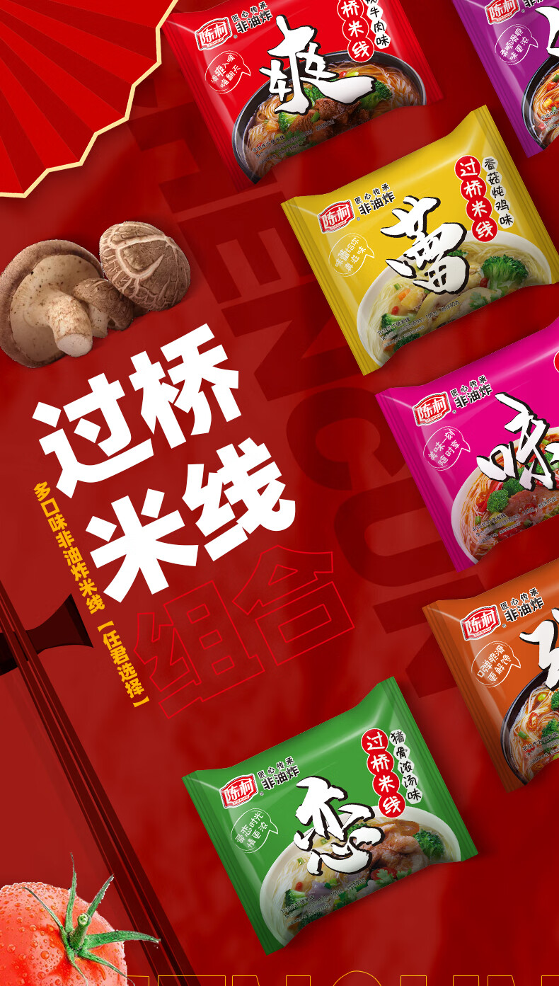陈村方便米线袋装 过桥米线 16袋广东特产非油炸方便面速食 细米粉