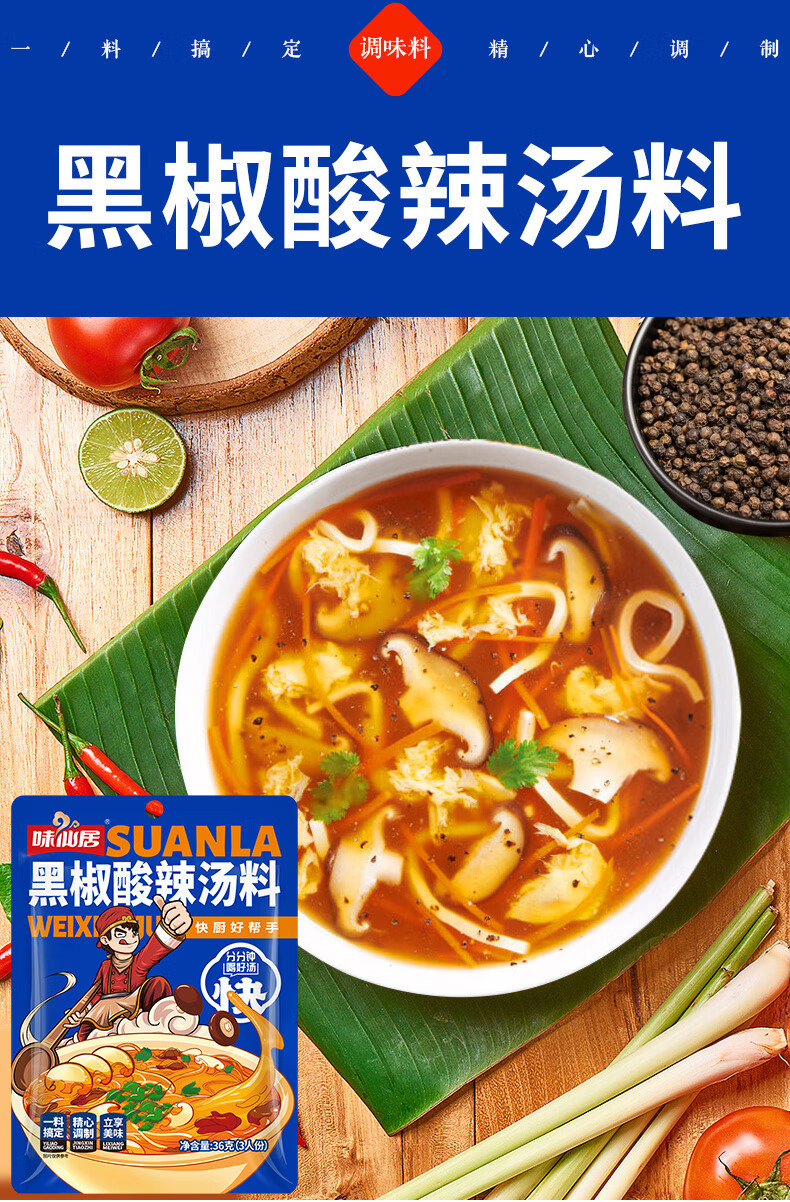 味仙黑椒酸辣汤黑胡椒胡辣汤料河南特产酸辣汤专用速食粉调味料 4袋x