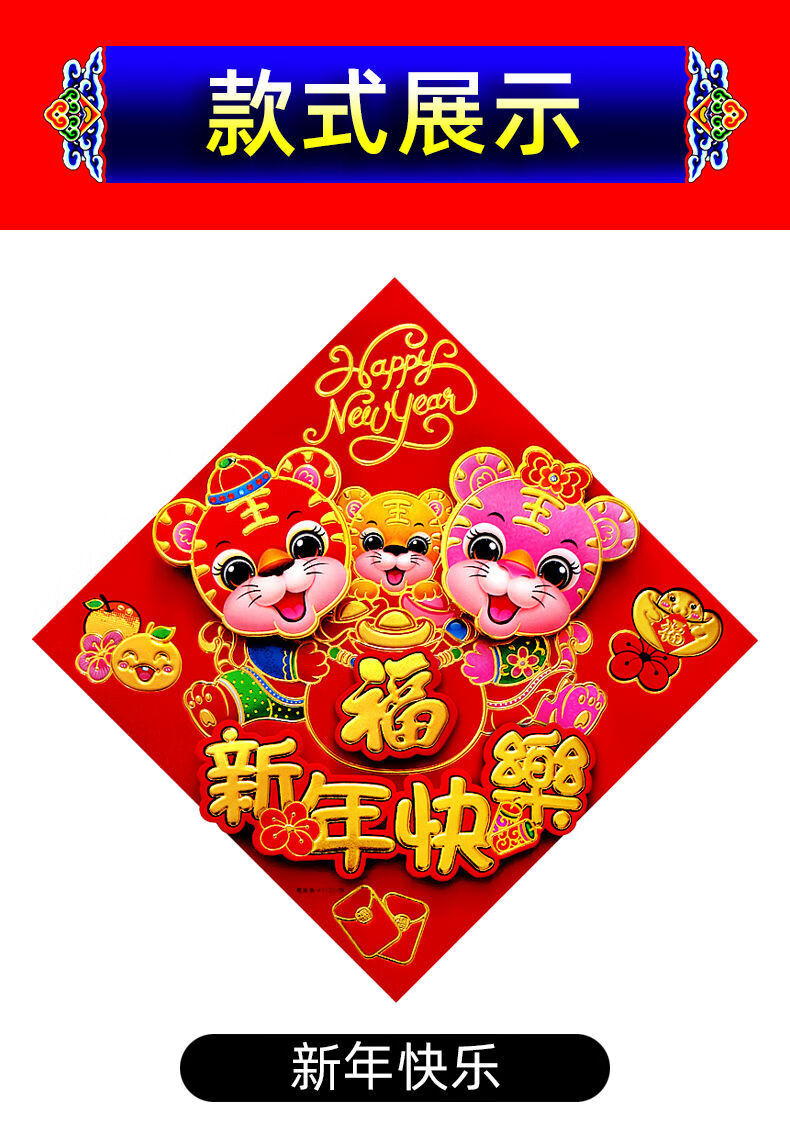 迎新必备2022虎年立体福字门贴春节对联生肖贴防盗门入户门新年装饰品