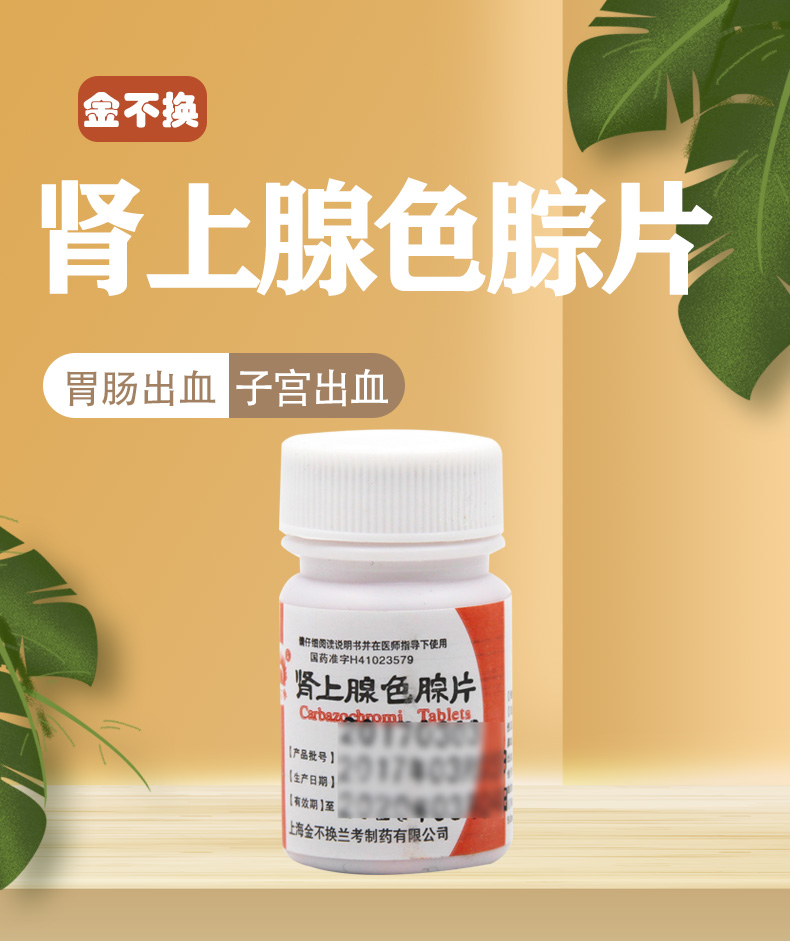 金不换 肾上腺色腙片 1mg*100片 5盒装【图片 价格 品牌 报价】-京东