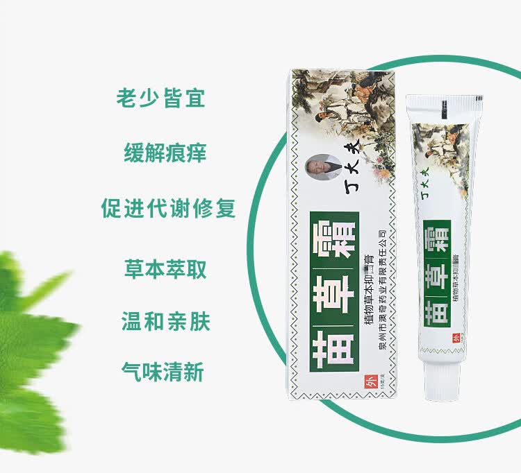 植物草本配方舒缓肌肤不适敏感乳膏通用丁大夫苗草 大夫苗草霜【图片