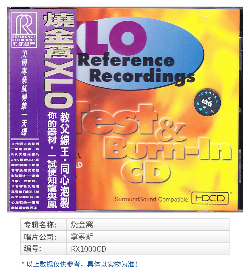 2，【中圖音像】燒金窩XLO: Ref Recordings Test & Burn-In Variou