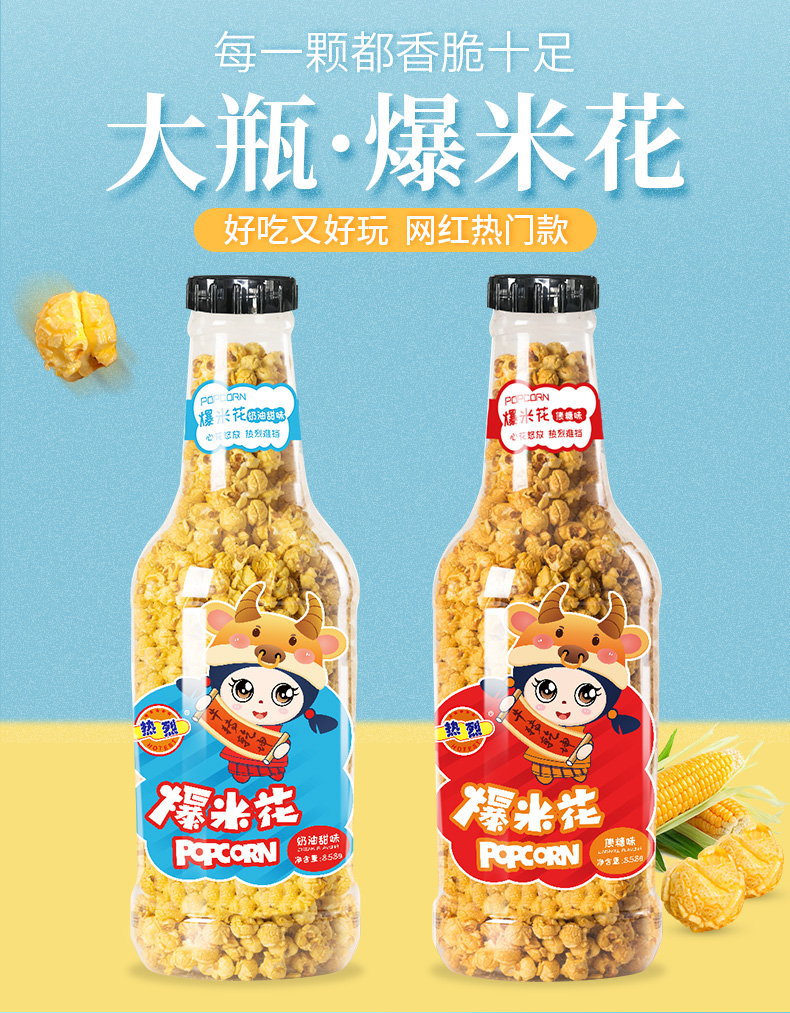 热烈大瓶装爆米花网红大桶抱爆瓶奶油焦糖味858克瓶巨型瓶焦糖味858g