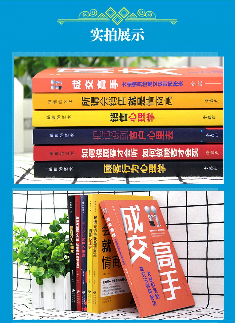 销冠成功秘笈全7册成交高手销售心理学所谓会销售就是情商高顾客行为