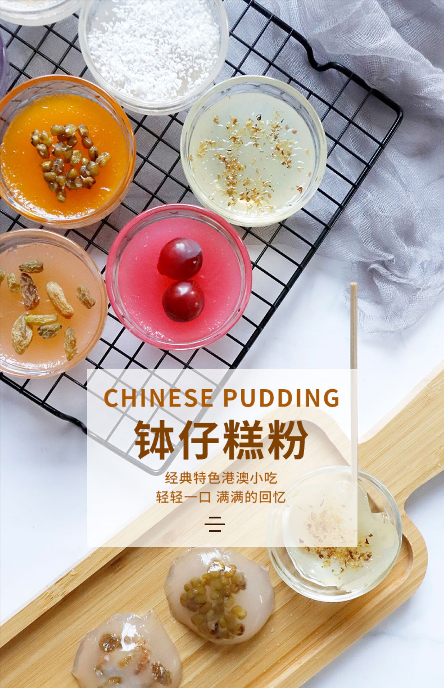 茗播钵仔糕粉 钵仔糕粉 水晶透明烘培材料专用粉原味钵仔糕粉碗套餐