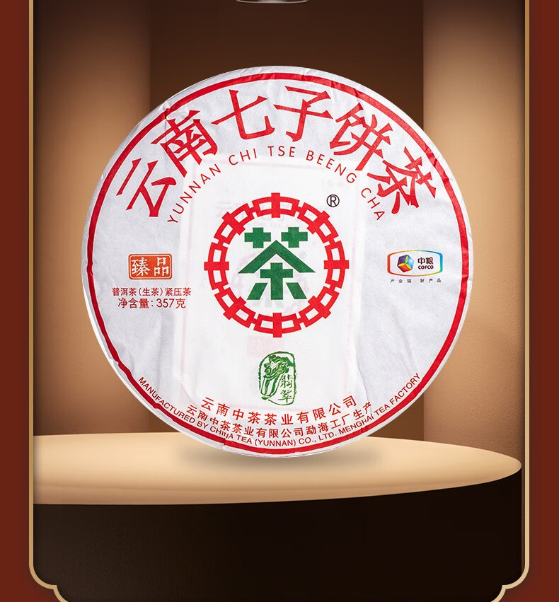 年货礼盒装中粮中茶牌云南普洱茶2020年臻品翡翠大白菜生茶饼整提7饼