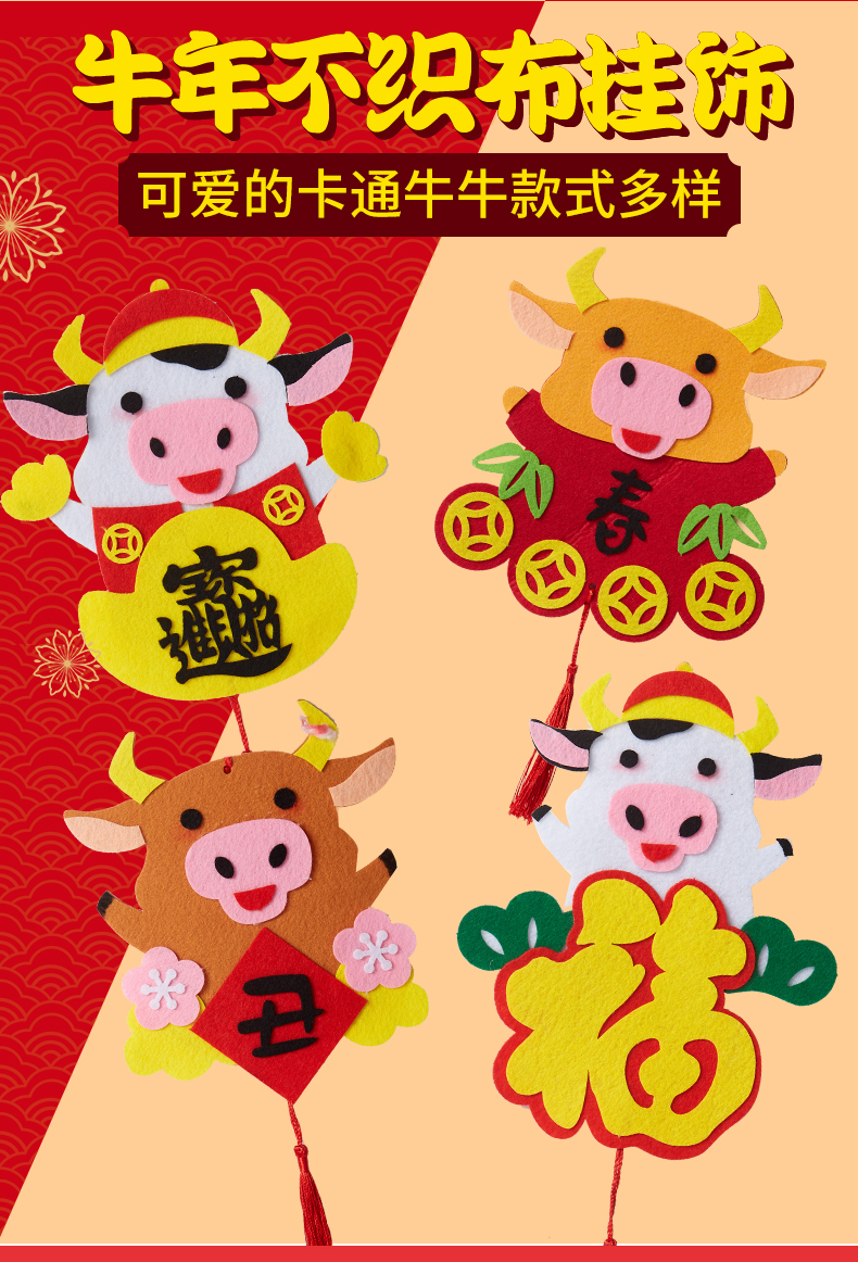 元旦新年手工diy牛年不织布挂饰幼儿园制作材料包儿童装饰 牛年不织布