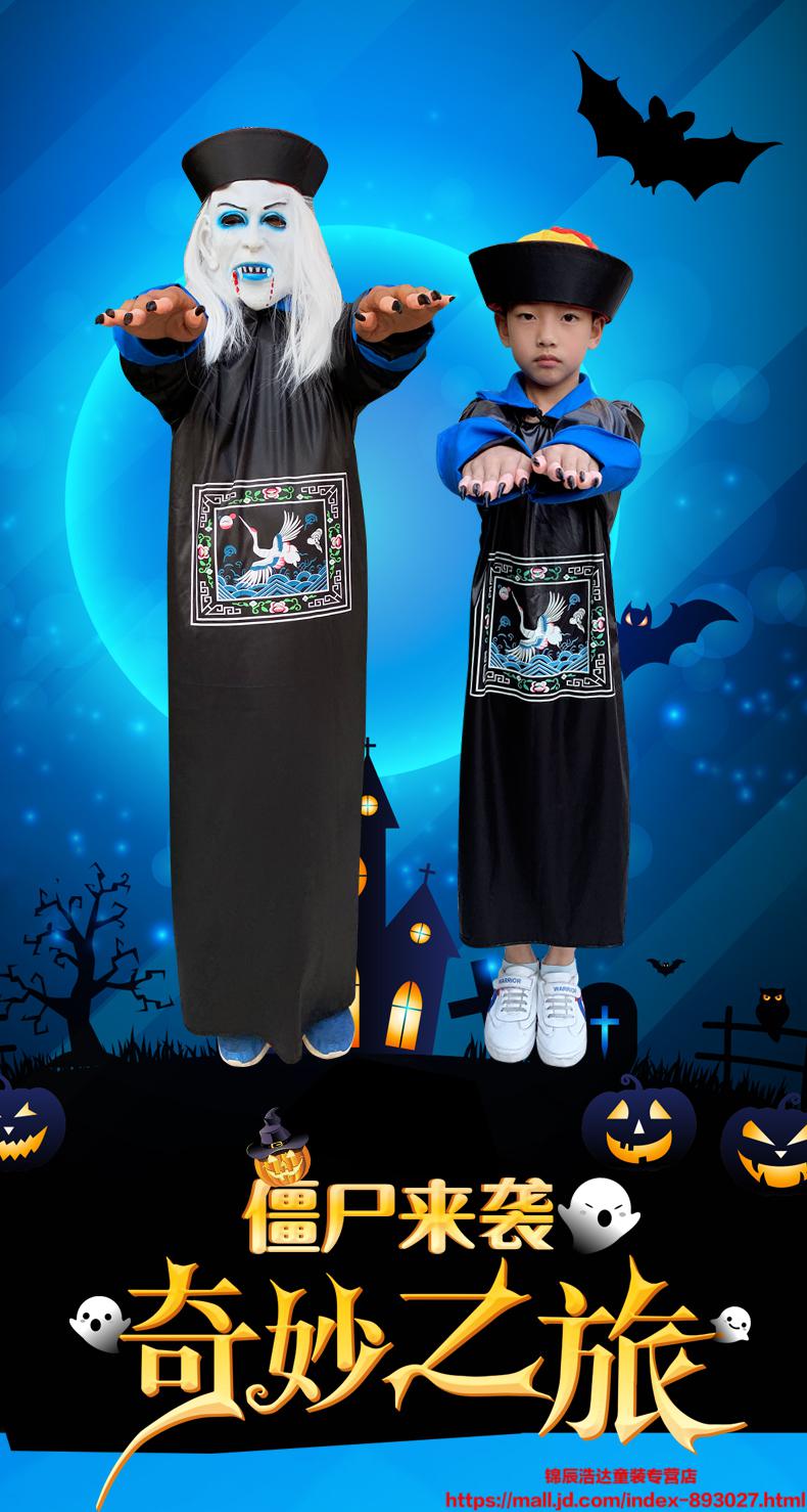 六一儿童演出服装僵尸衣服cosplay化妆恐怖官服大人清朝古装男儿童