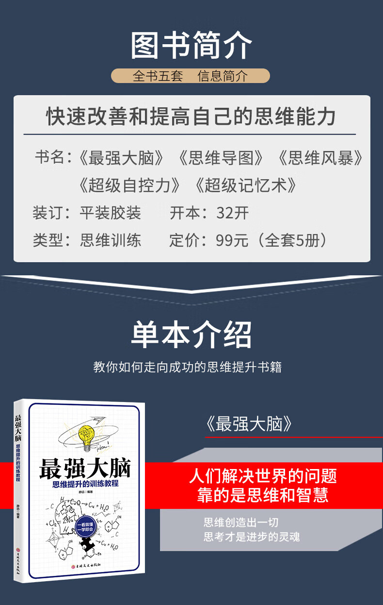 思维风暴超级思维力提成宝典加强逻辑推思维成功风暴大脑书籍理能力一看就懂一学就会让大脑更聪明让人生更成功的励志成功书籍 思维风暴详情图片3