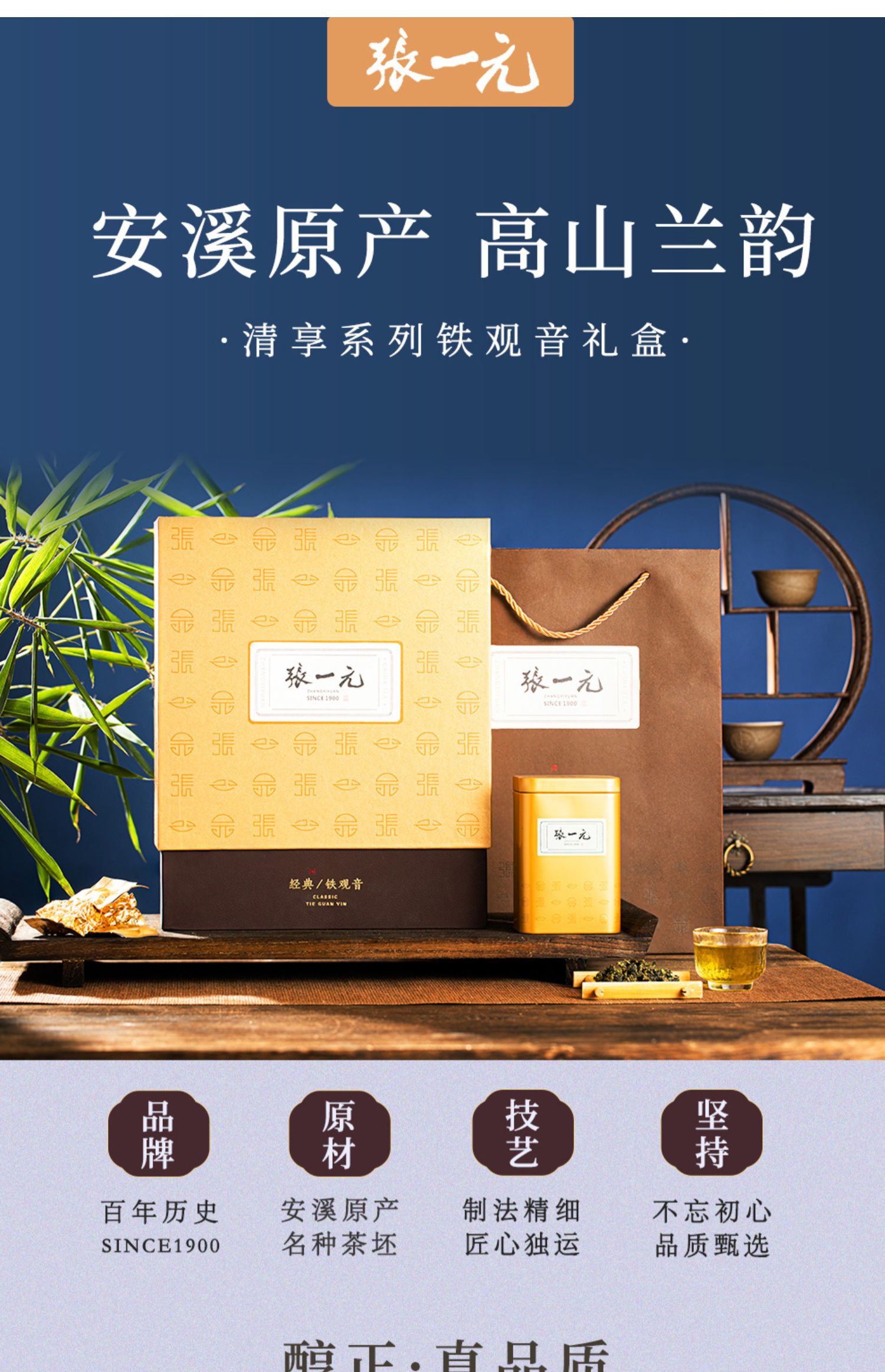 张一元茶叶乌龙茶(铁观音)礼盒装清享系列礼礼品256g(32包) 256g