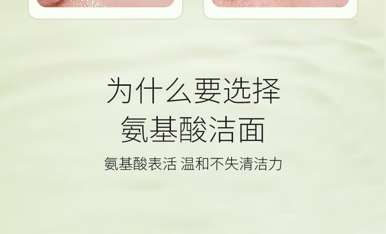 娇润泉氨基酸洗面奶臻颜净透温和清爽敏感肌控油小杨哥七老板男女士 （划算装）洁面乳100g*2支