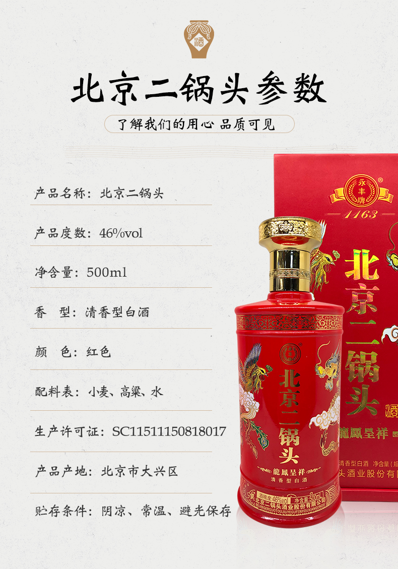 北京二锅头红色46度龙凤呈祥500ml*6瓶招商加盟-秒看国货