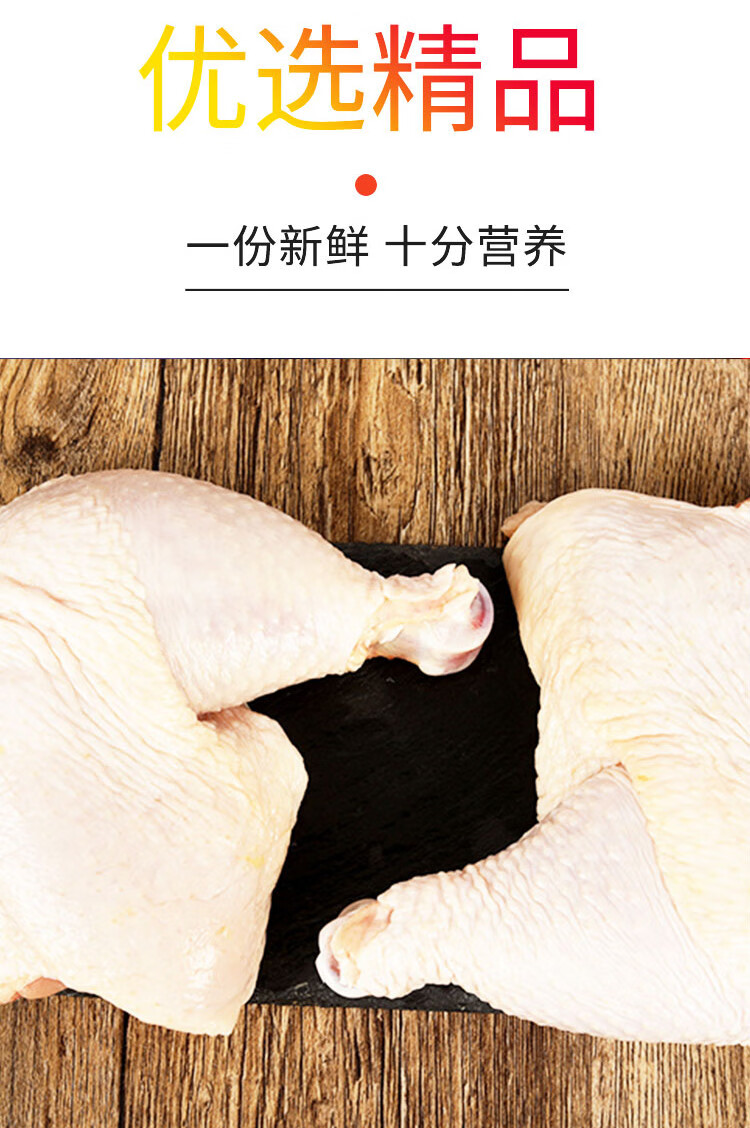 鸡边腿2斤柔嫩味美适合烤鸡腿炸鸡腿卤鸡腿卤味卤煮新鲜食材 鸡全腿
