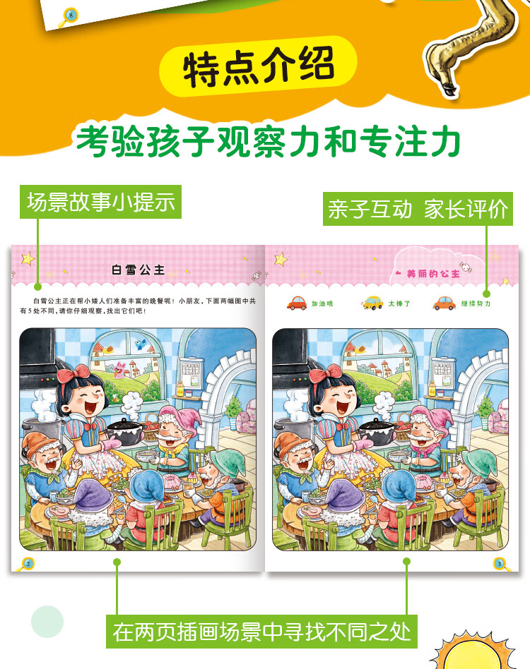 全8册找不同专注力训练书注意力训练3训练不到趣味16本冒险-6岁儿童益智游戏书籍 【16本】趣味找不到+冒险大迷宫 无规格详情图片5