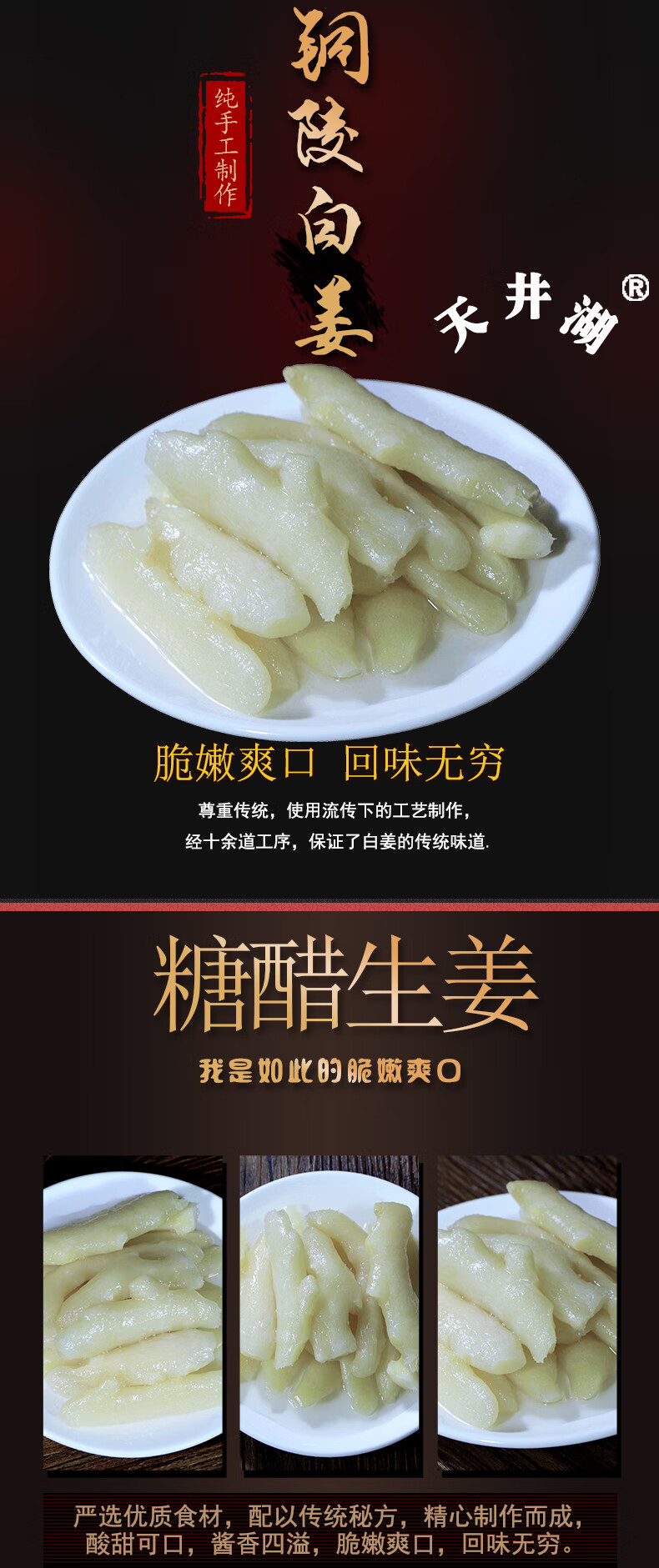 天井湖 糖醋生姜 铜陵白姜贡姜腌制醋泡仔姜头整块老姜安徽特产1800g