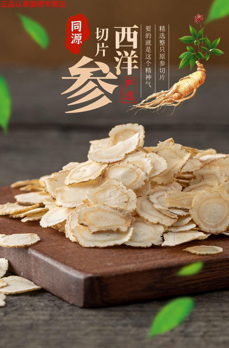 西洋参片正宗长白山花旗参含片圆片250克125g西洋小片可打粉有仁堂