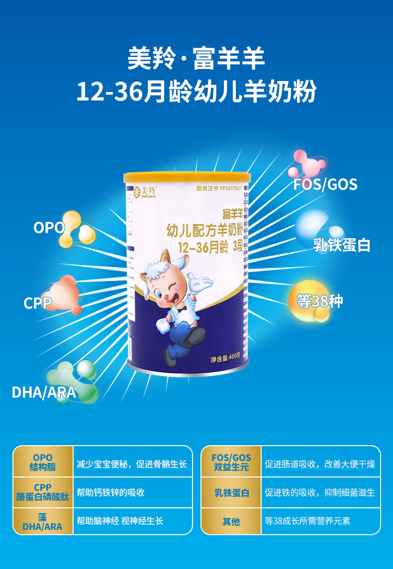 美羚meiling富羊羊婴幼儿配方羊奶粉3段400g13周岁