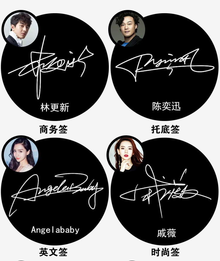 专业明星签名设计商务纯手写英文艺术名字手工个性一笔签包修改【图片