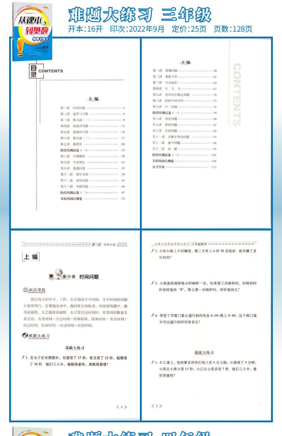 13，從課本到奧數難題點撥一二三四五六年級68所奧數題奧數書 奧數難題點撥 一年級