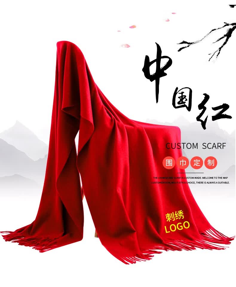 【活动必备】浪莎新品 红围巾定制logo刺绣年会中国红同学聚会印字