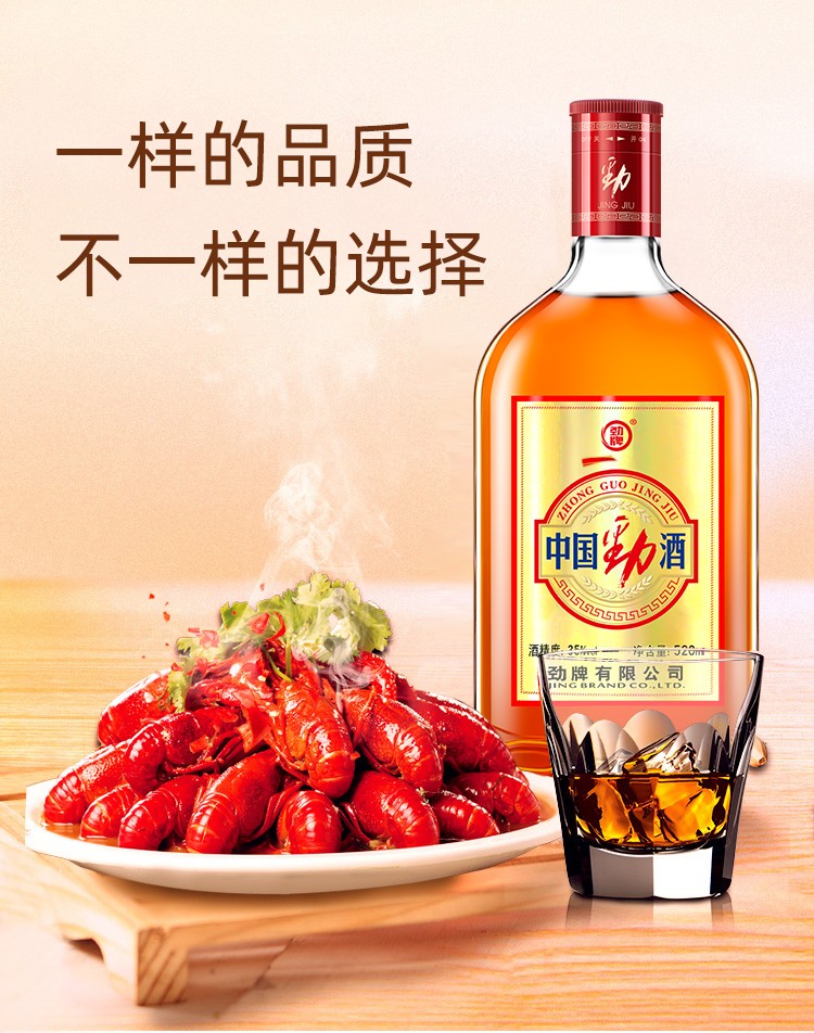 劲牌无糖型劲酒520ml6瓶整箱35度中国劲酒黄标低度露酒