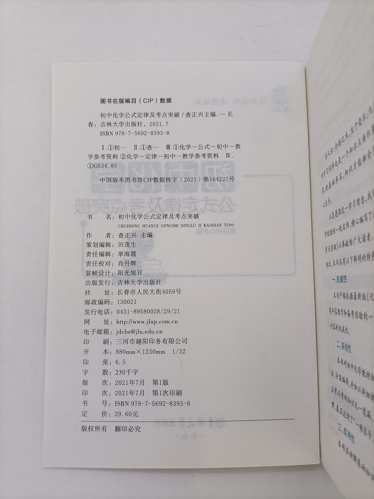 【初中小四门】初中基础知识及考点突破四门生物法治政治历史历史地理生物道德与法治 【小四门】政治+历史+地理+生物 无规格详情图片8