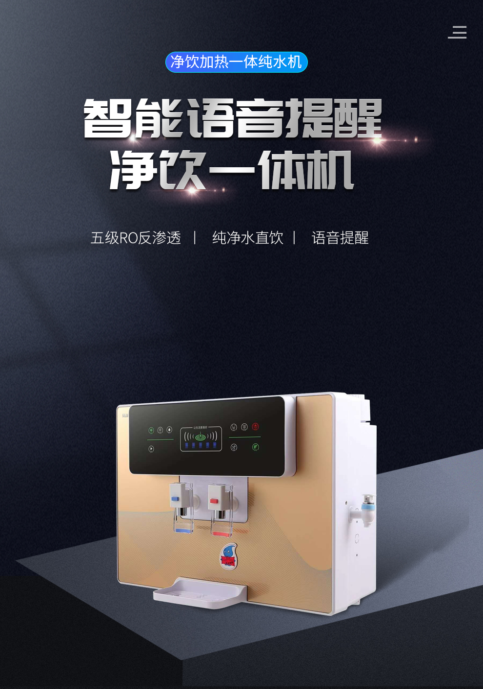 廷清净水器家用直饮加热一体机语音提醒功能ro反渗透过滤城市农村