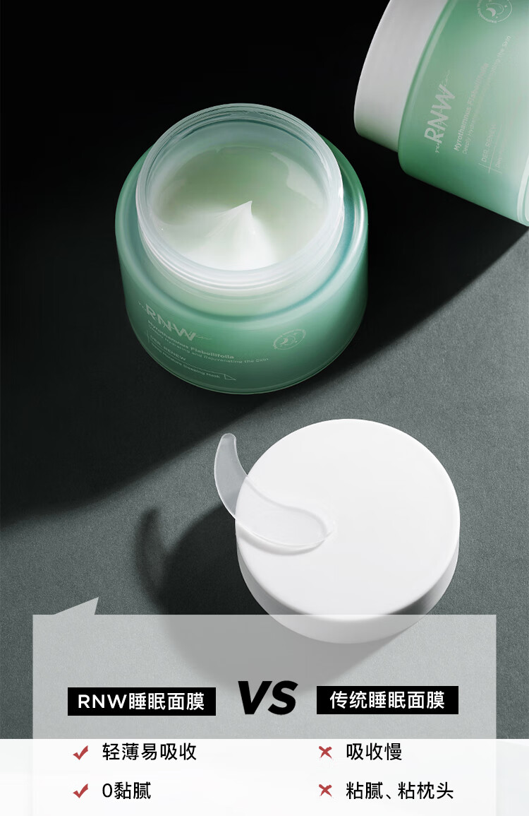 rnw复活草面膜 如薇水嫩沁润睡眠面膜100ml补水保湿深层清洁提亮肤色
