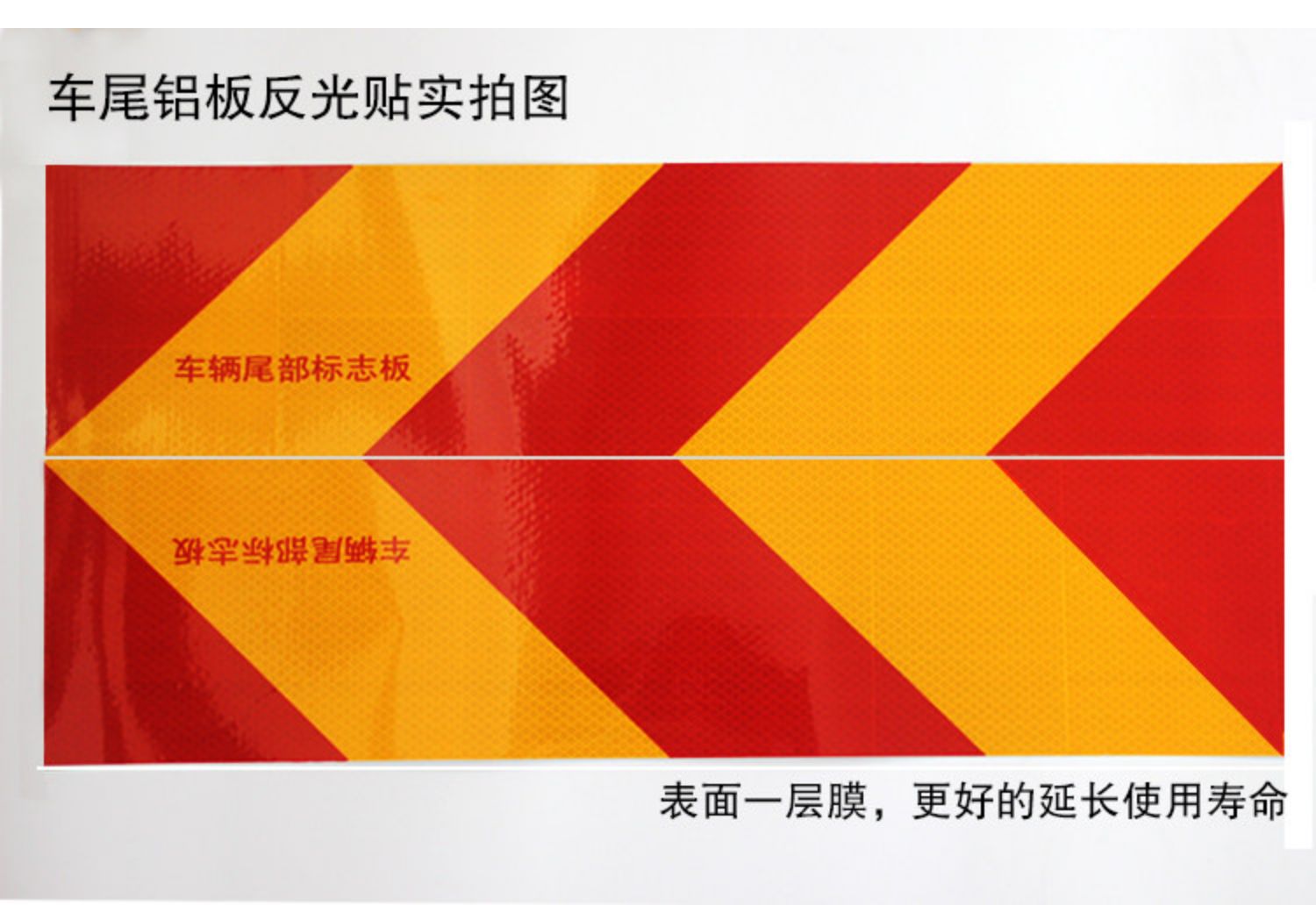 货车反光板尾部反光贴车尾贴纸斜纹汽车大挂车辆用标志铝板贴斜纹1片