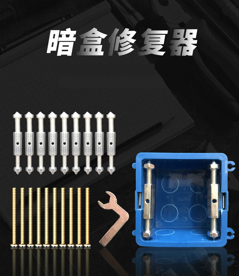 86型暗盒修复器开关插座底盒修补器线盒损坏修复支撑杆补救工具//03
