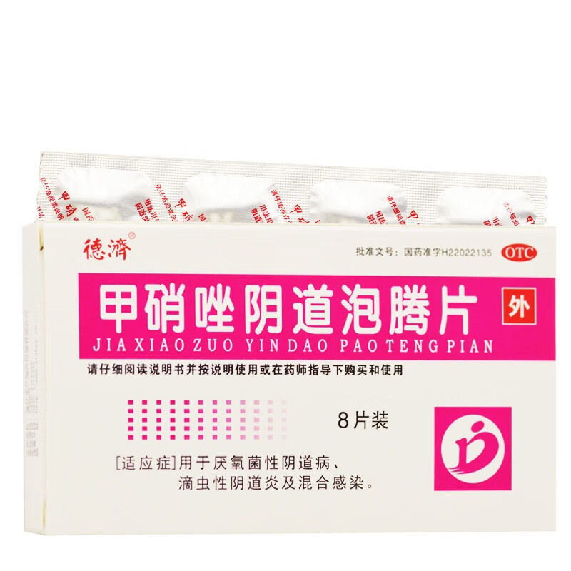 德济甲硝唑泡腾片02g8片厌氧菌或滴虫性阴道炎3盒