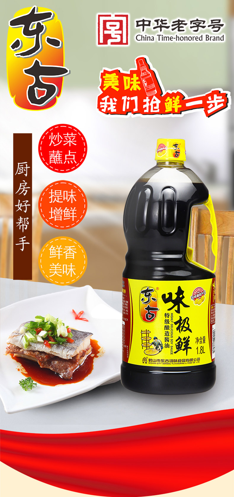 东古酱油淡盐生抽味极鲜酱油精制白醋金庄蒜蓉辣椒酱料理调味组合