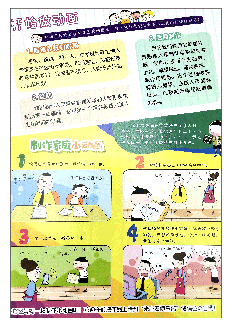 米小圈杂志2020年12月刊 儿童动漫故事书小学生6-12岁米小圈上学记