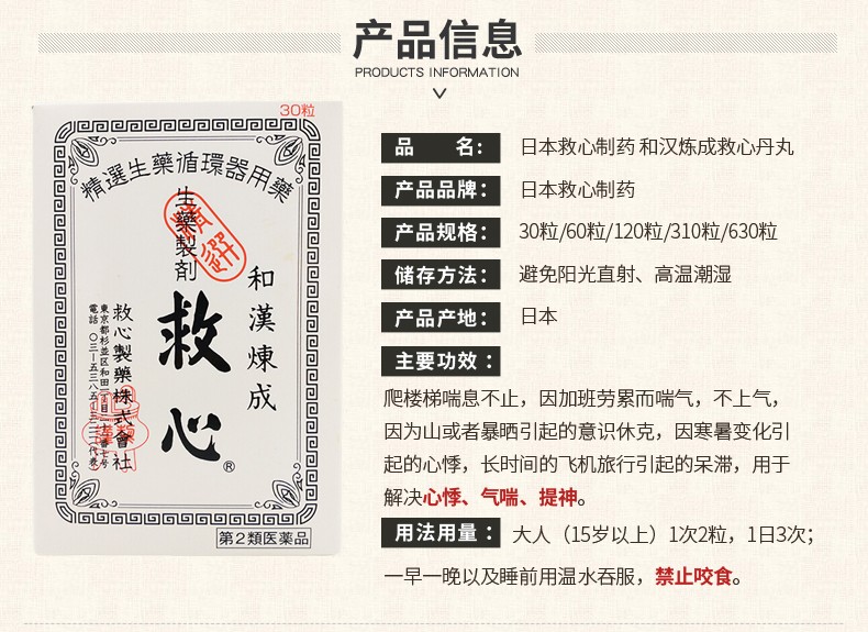 【kyushin】日本进口人字牌原装和汉炼成救心丹日本心丹和汉练成 人