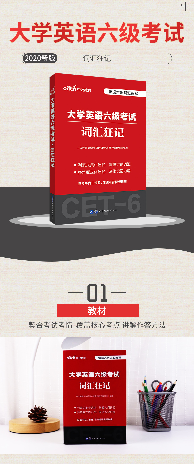 中公教育大学英语六级考试用书教材 词汇狂记cet 6 中公教育大学英语六级考试用书编写组 摘要书评试读 京东图书