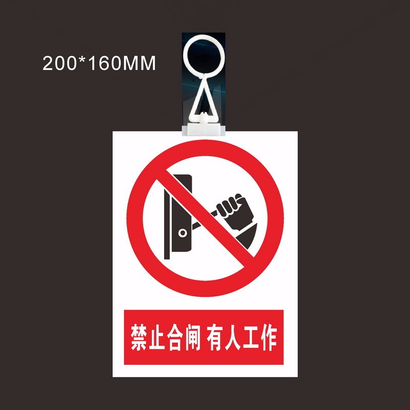 欧知哲pvc警示牌可挂标牌挂牌 电力安全配电房禁止合闸线路有人工作