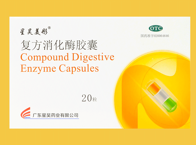 星昊美彤 复方消化酶胶囊20粒 食欲缺乏消化不良餐后腹胀嗳气 5盒装