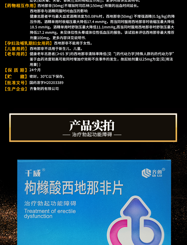 齐鲁千威 枸橼酸西地那非片 100mg*10片 国产伟g壮阳药 助勃增硬 治疗