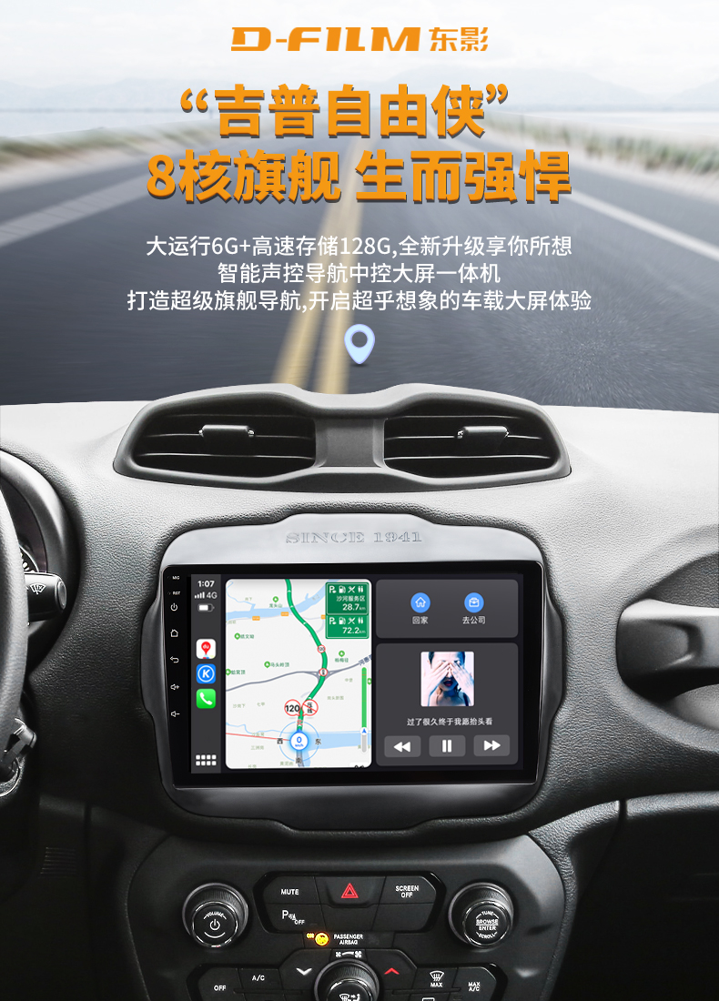 适用于吉普jeep指南者自由光自由侠大切诺基牧马人中控屏导航仪一体机