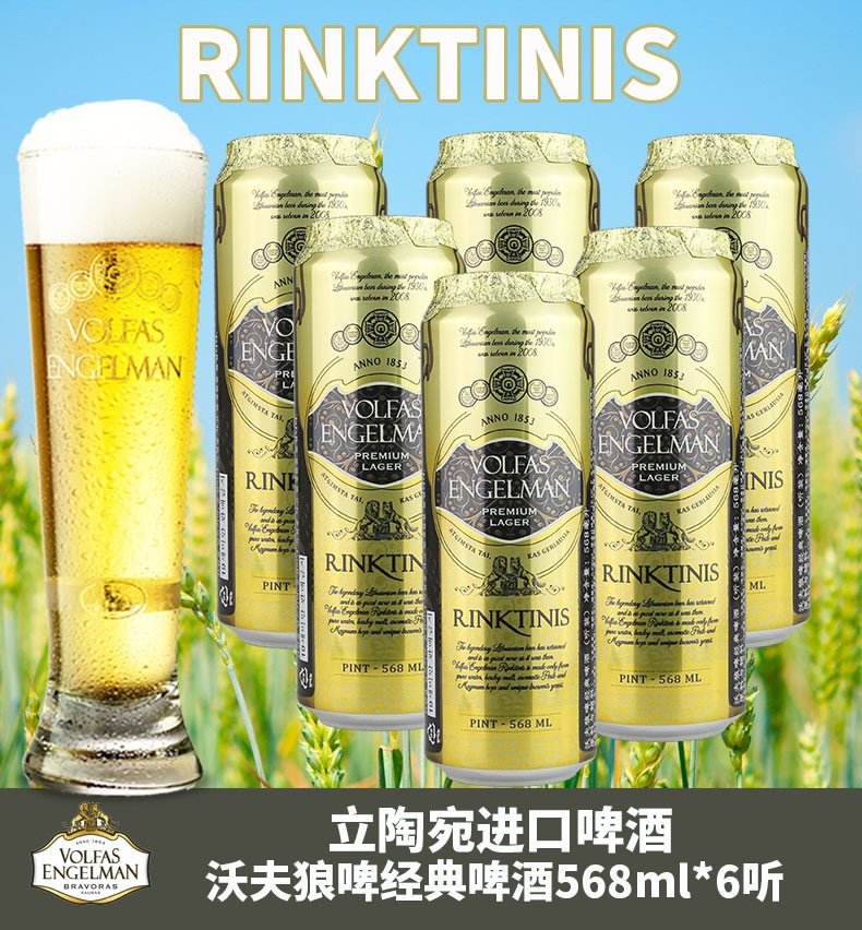 整箱24瓶立陶宛进口volfasengelman沃夫狼啤经典精酿啤酒568ml24听