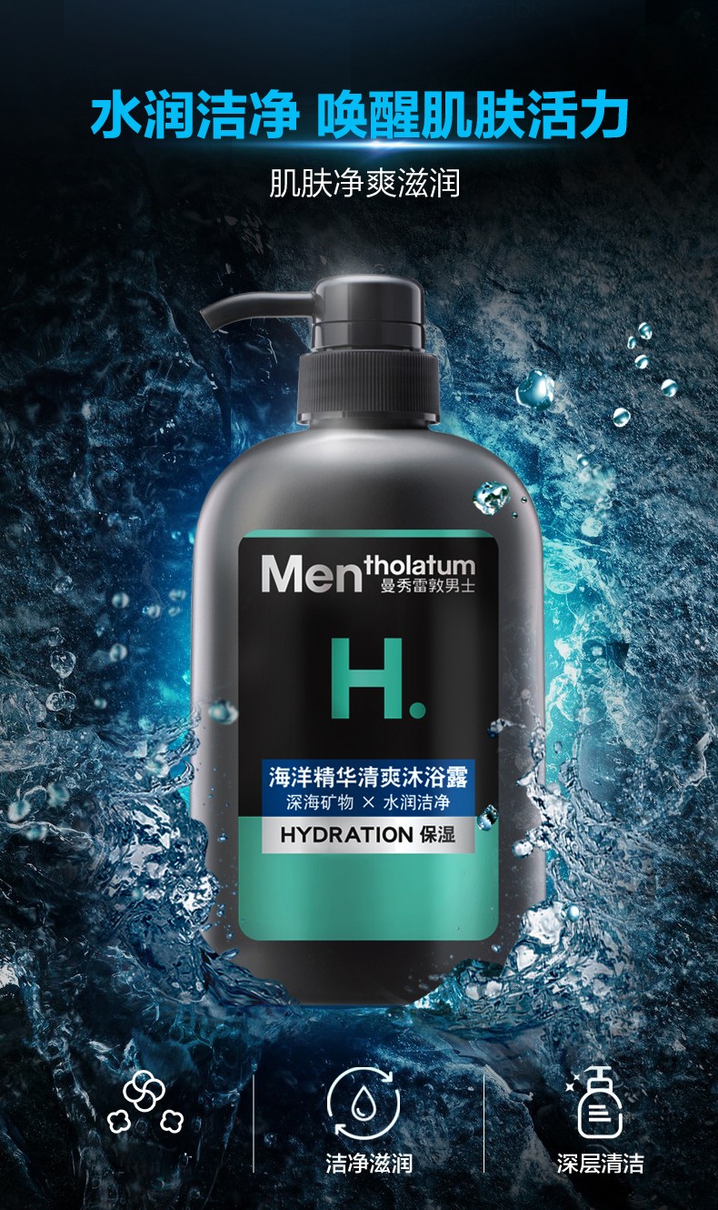 曼秀雷敦沐浴露男士清爽沐浴露草本滋润海洋精华500ml 薄荷保湿洗澡