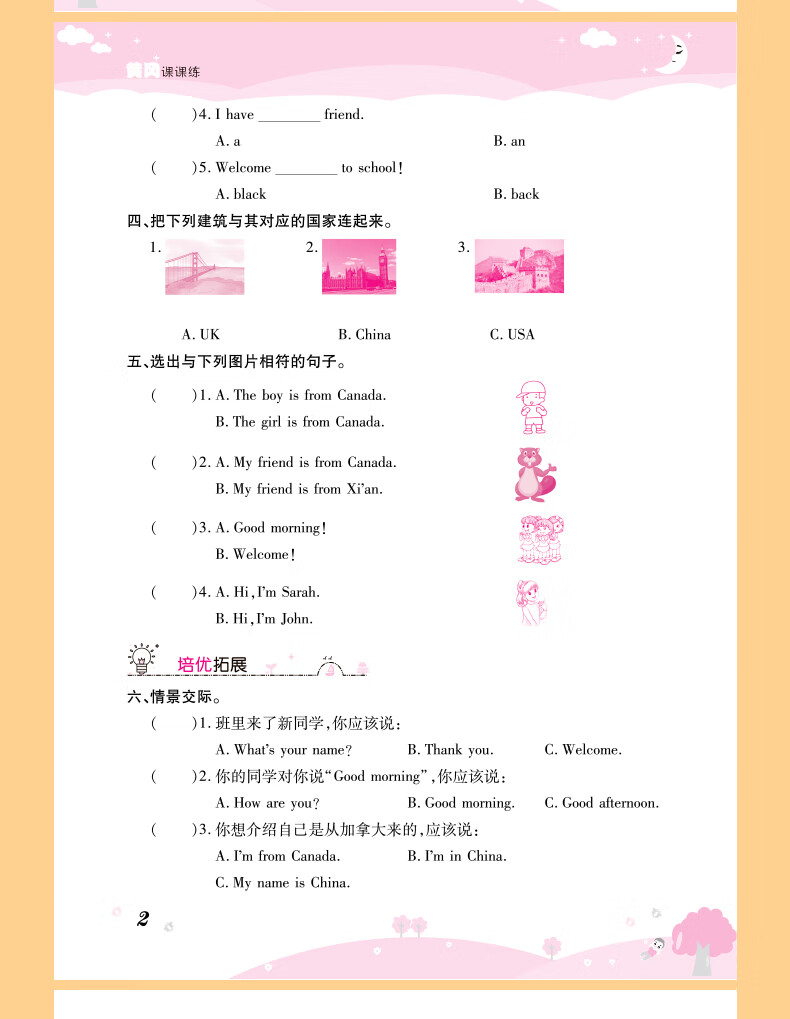 21，2024鞦季黃岡課課練五年級上冊語文數學英語人教版 小學同步訓練練習冊全套教材配套練習題一課一練作業本試卷 【北師版】5上數學 五年級上冊