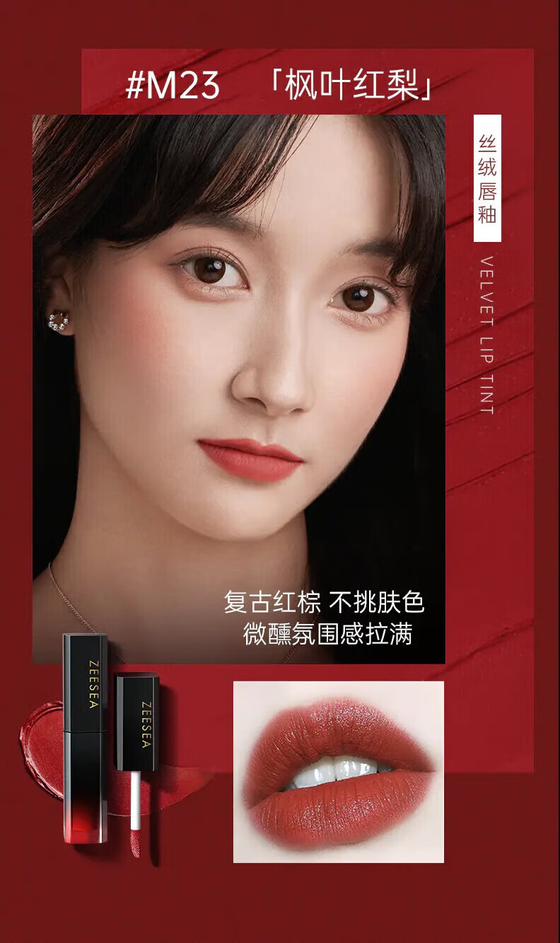 滋色（ZEESEA）尤雾丝绒雾感轻慕唇釉不易脱妆不粘杯  【雾感唇釉1.8g】M01-微醺红梨